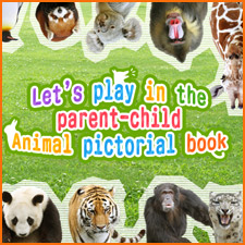 Let's play in the parent-child　Animal pictorial book