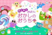 お菓子のおうち