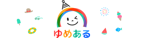ゆめある