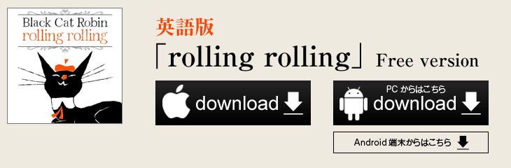 rolling rolling free