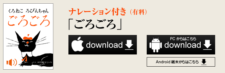 ごろごろ　ナレーション付き