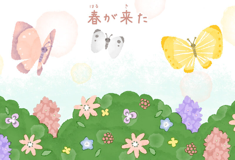 春が来た 春が来た byひまわり🌻歌詞付き【日本の歌百選】Haru ga kita
