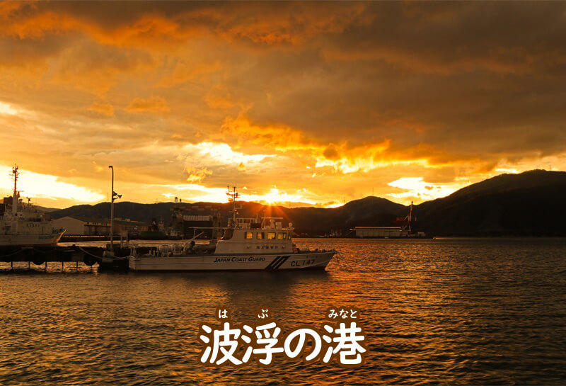 波浮の港 どうよう ゆめある