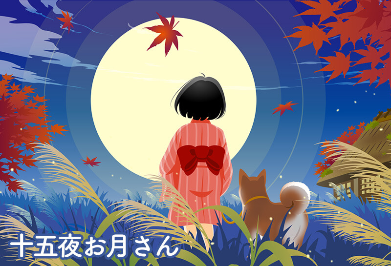十五夜お月さん | どうよう | ゆめある