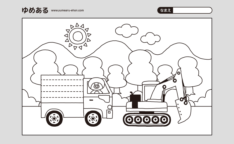 トラックとショベルカーのぬりえ（PDF）