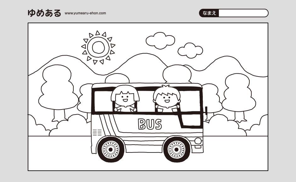 バスのぬりえ（PDF）