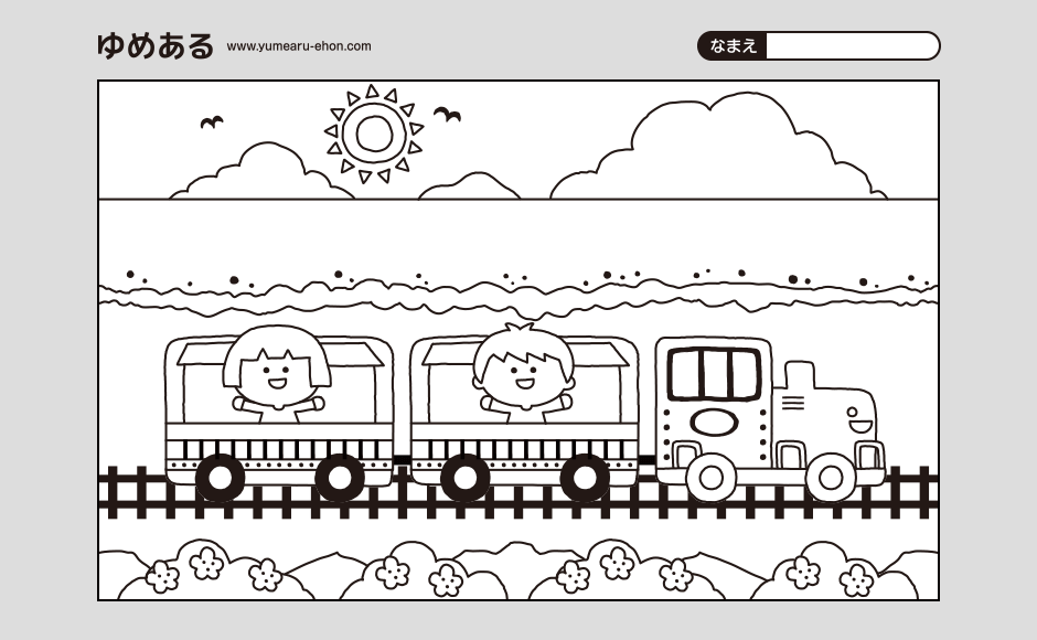 トロッコのぬりえ（PDF）