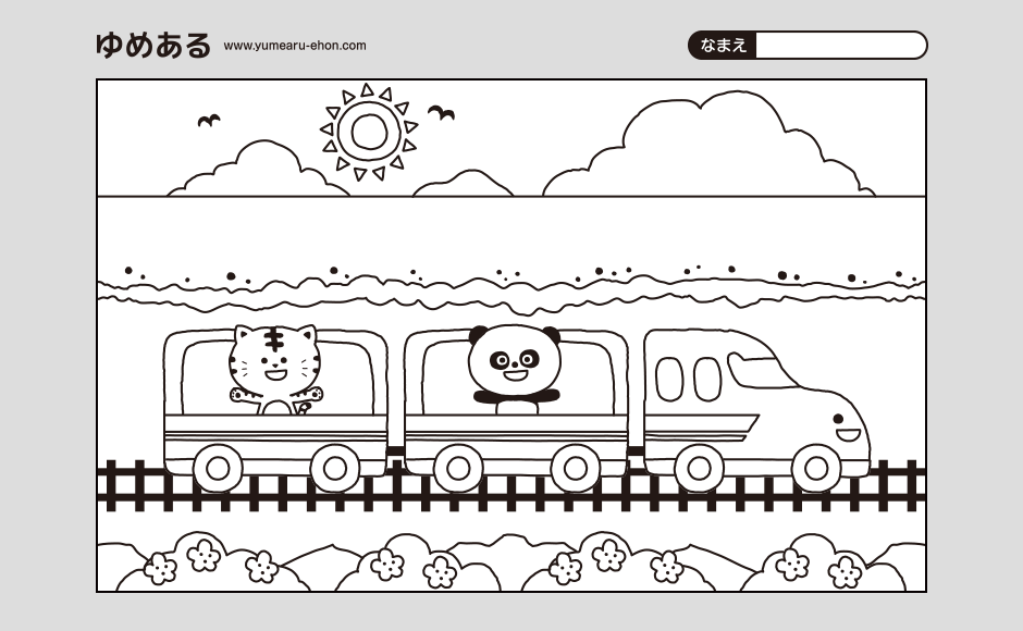 新幹線 N700系のぬりえ（PDF）