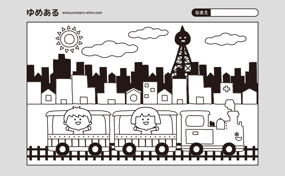 機関車のぬりえ（PDF）