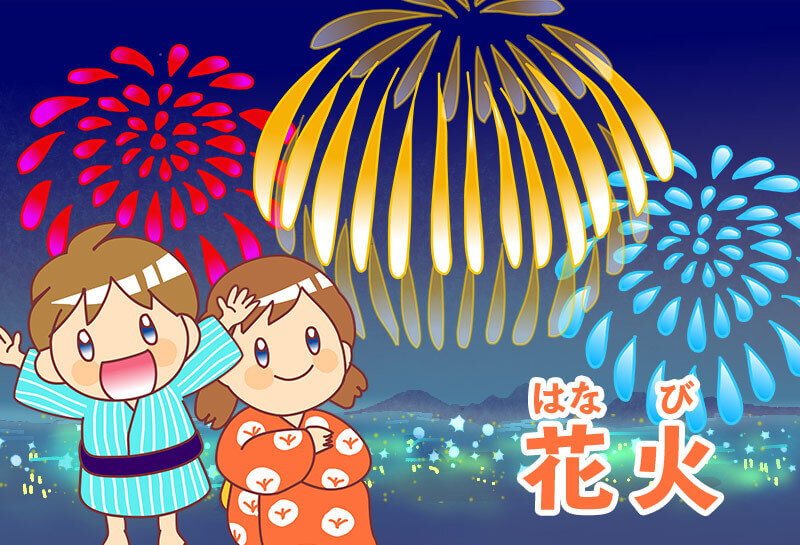 花火 どうよう ゆめある